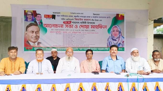 নাচোলে শহীদ রাষ্ট্রপতি জিয়াউর রহমানের শাহাদাত বার্ষিকী পালিত