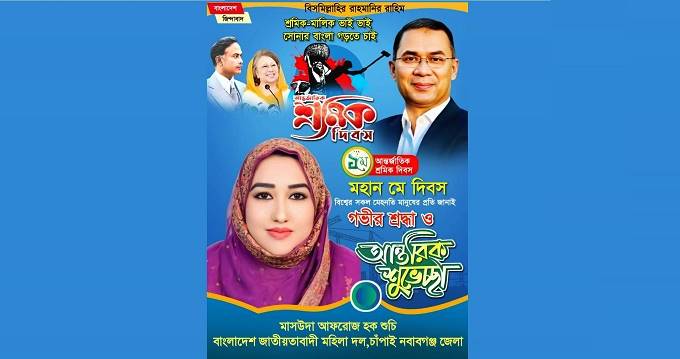 শ্রমিকের কল্যাণে শহীদ জিয়াউর রহমান যুগান্তকারী পদক্ষেপ গ্রহণ করেছিলেন- শুচি 